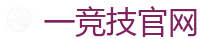一竞技官网进入_LOL（s15）全球总决赛竞猜官网